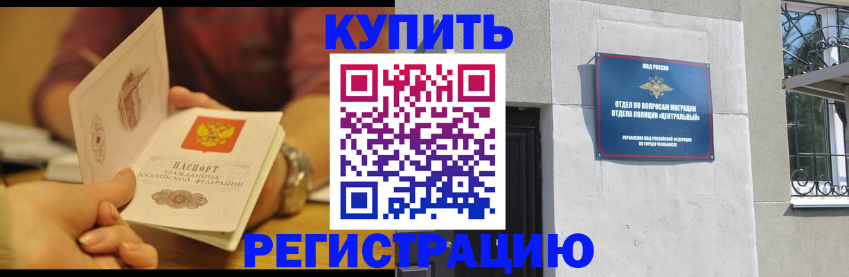 временная регистрация купить в Нефтекумске